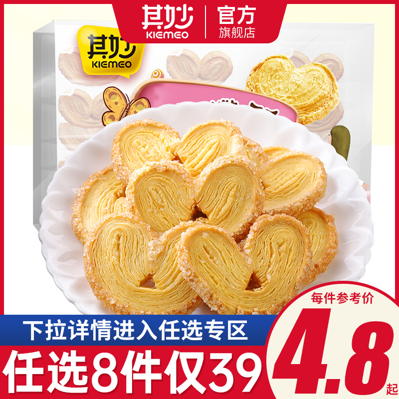39元任选8件蝴蝶酥网红千层酥马蹄酥糕点心上海风味网红零食小吃