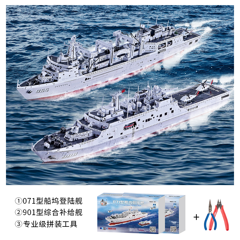 正品钢达 金属手工立体拼装模型 军事中国军舰 创意礼品摆件 益智