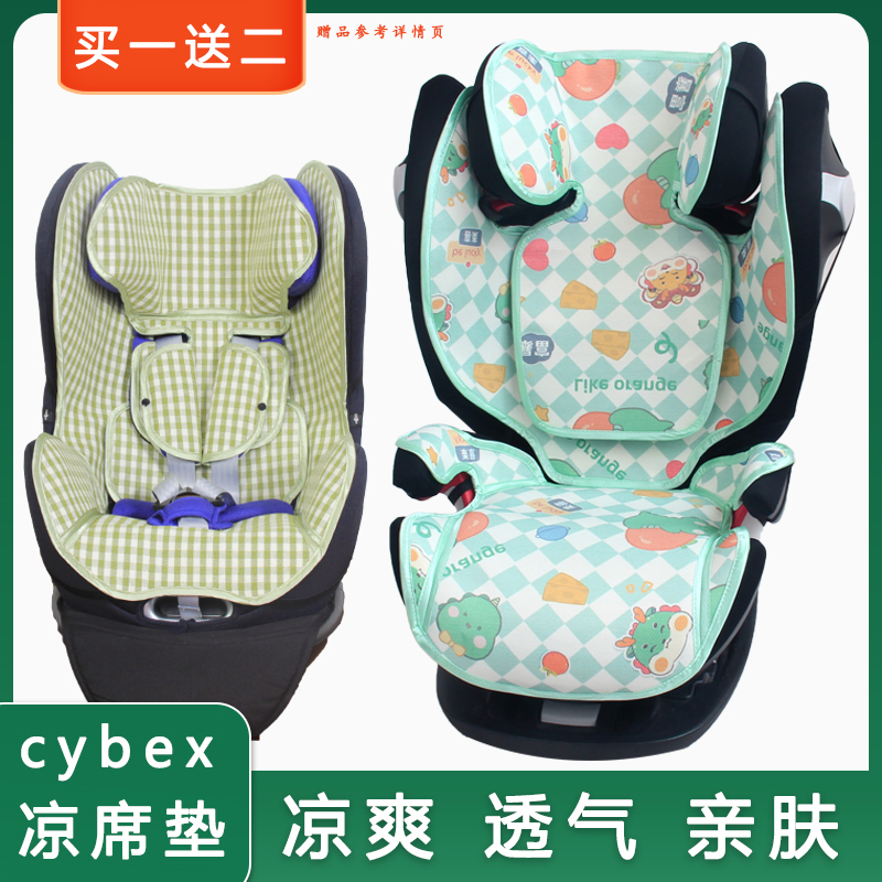 适用Cybex solution z T Sirona s plus婴儿童安全座椅凉席坐垫夏