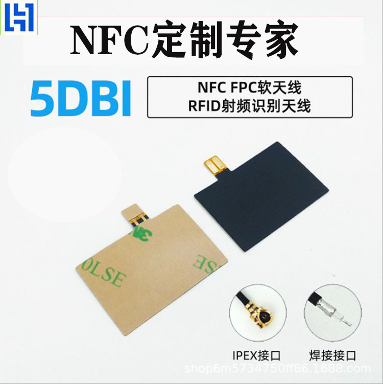 fpc全向NFC无线近场识别智能支付感应读卡器内置2.4G双频天线蓝牙