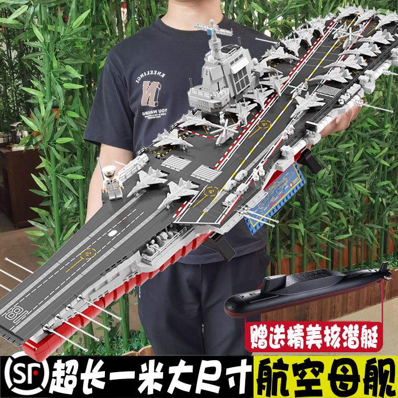 军事航母积木高难度拼装大型航空母舰玩具模型福建舰男孩军舰礼物