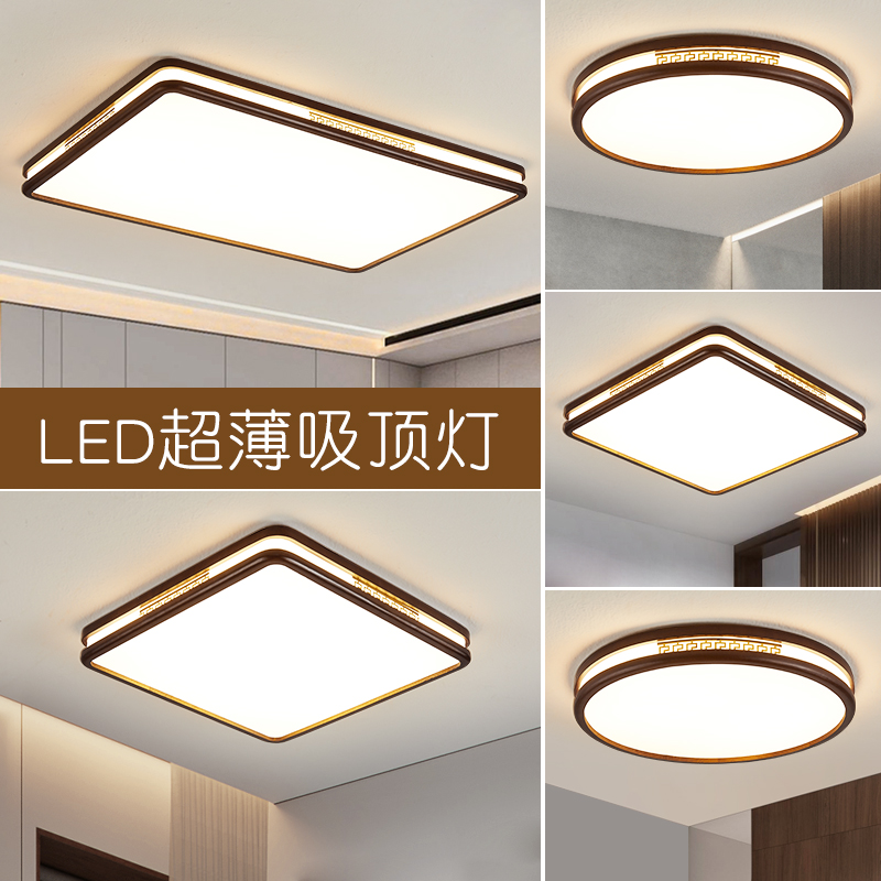 新中式大气客厅主灯餐厅卧室现代简约led吸顶灯全屋套餐实木灯具