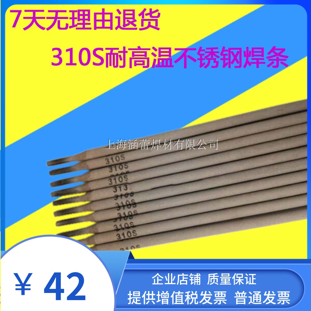2520（310S)不锈钢专用耐高温焊条310S氩弧不锈钢药心焊丝电焊3.2