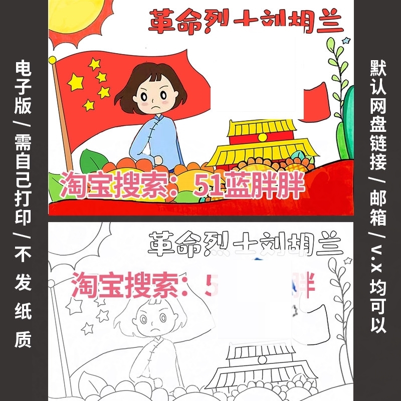 极速致敬英雄人物刘胡兰手抄报模板小学生儿童绘画涂色黑白线稿