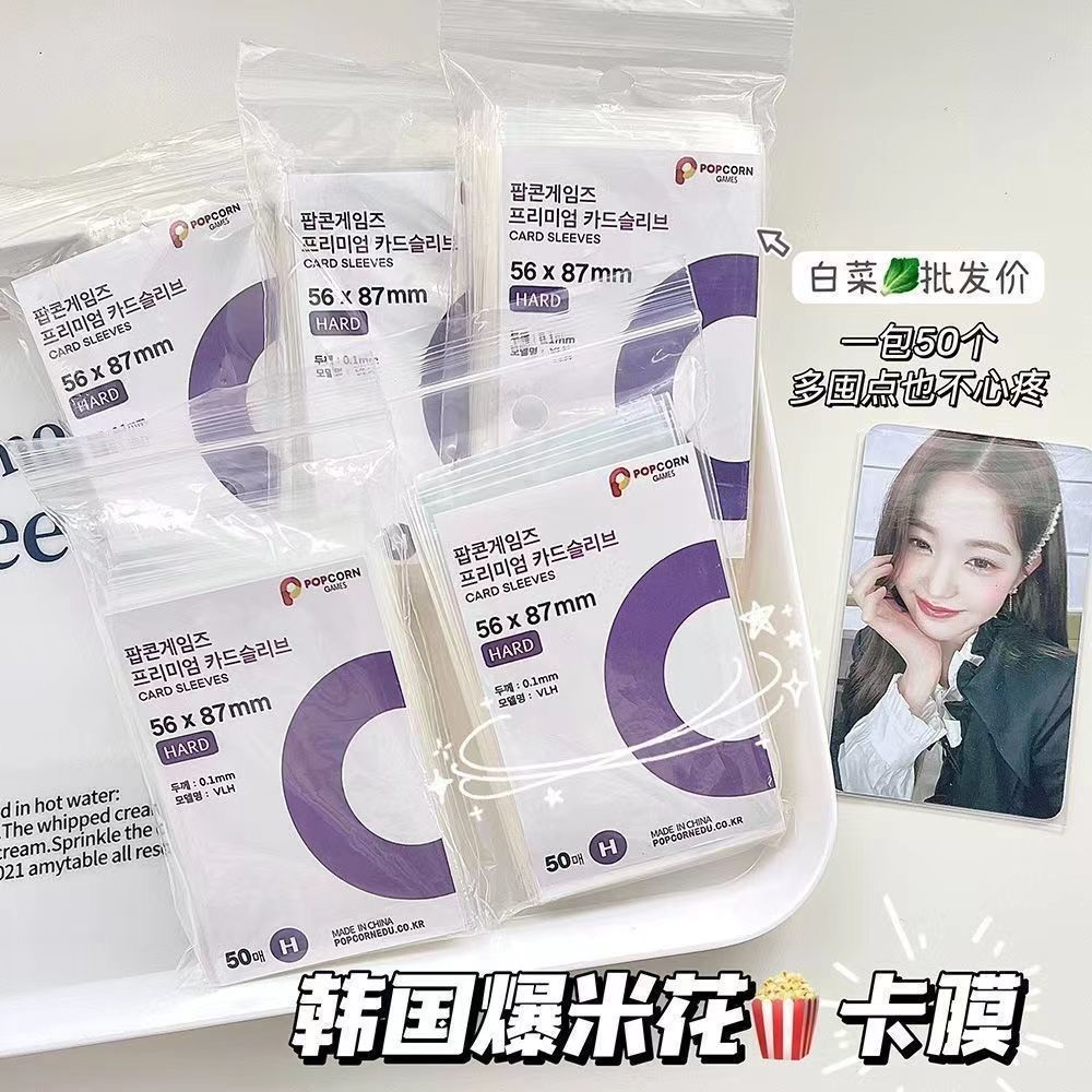 韩国爆米花卡膜卡套高透平口加厚拍立得照片收纳专辑小卡保护套