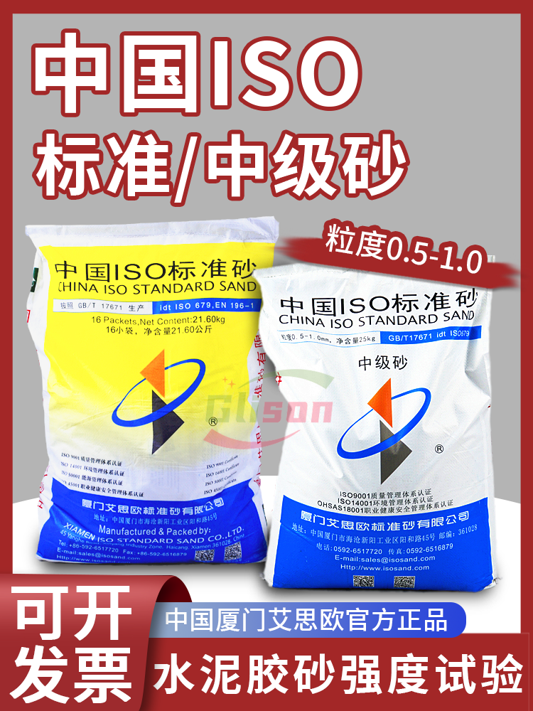 中国ISO标准砂 水泥胶砂试验用沙 厦门艾思欧中级水泥标准砂 灌砂