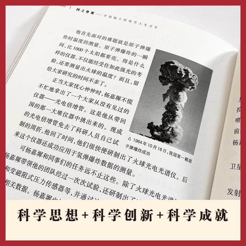 国之脊梁 中国院士的科学人生百年 书写40位中国院士的光辉事迹 弘扬科学家精神 浙江少年儿童出版社