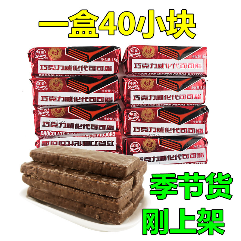 【雨聪食品】环美九州巧克力威化代可可脂饼干童年回忆老式威化