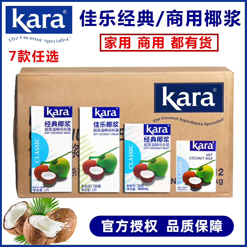 印尼佳乐椰浆kara椰汁1L进口西米露甜品商用烘焙奶茶店原料整箱