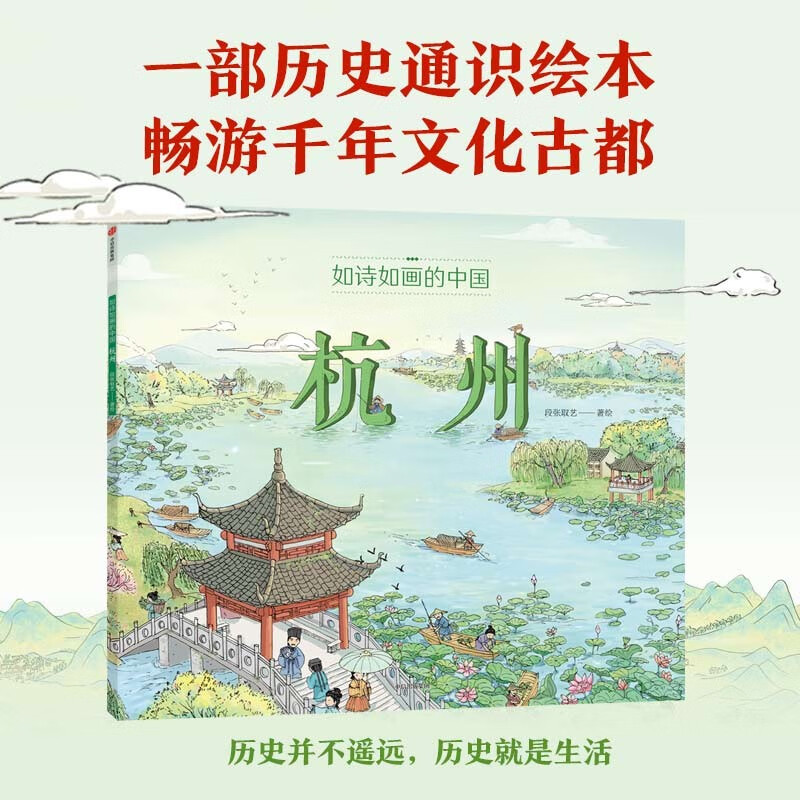 如诗如画的中国-杭州 段张取艺 绘著 中信出版集团 新华书店正版图书