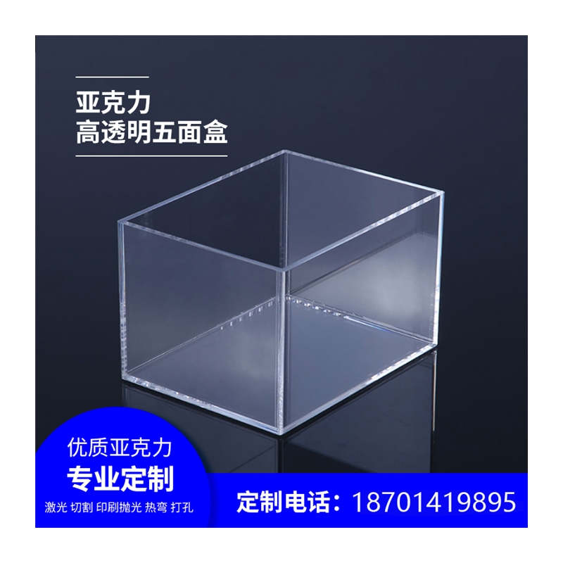 速发北京透明亚克力盒子定制防尘罩展示盒激光雕刻任意尺寸切割定