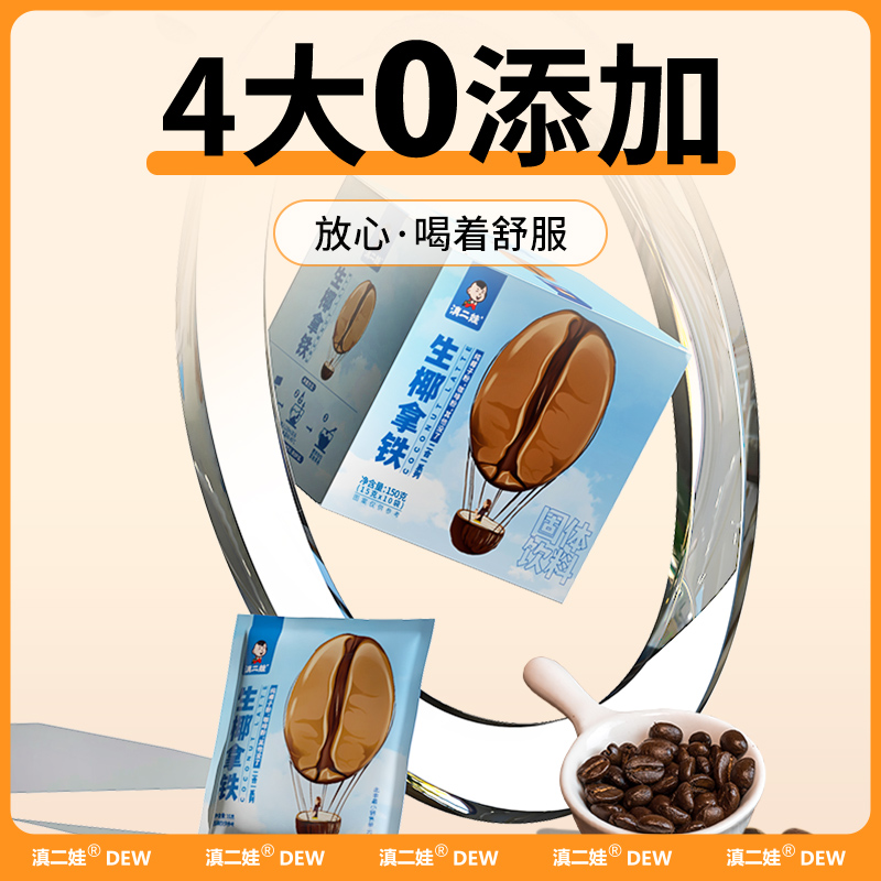 云南农科院生椰拿铁咖啡速溶0添加蔗糖纯咖啡粉热饮美式黑咖啡