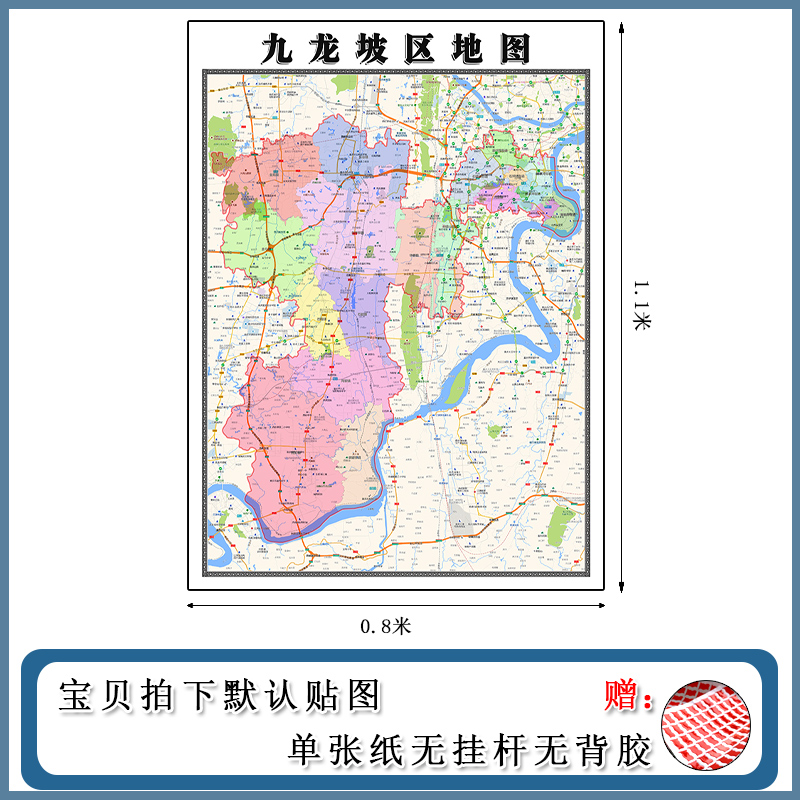 九龙坡区地图1.1m重庆市行政区域划分办公室背景防水墙画现货包邮