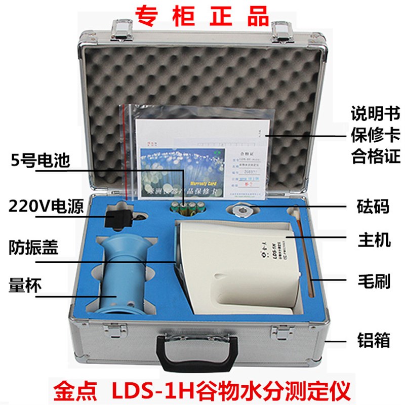 上海青浦绿洲LDS-1G型s谷物水分测定仪LDS-1H金点测量仪电脑水份