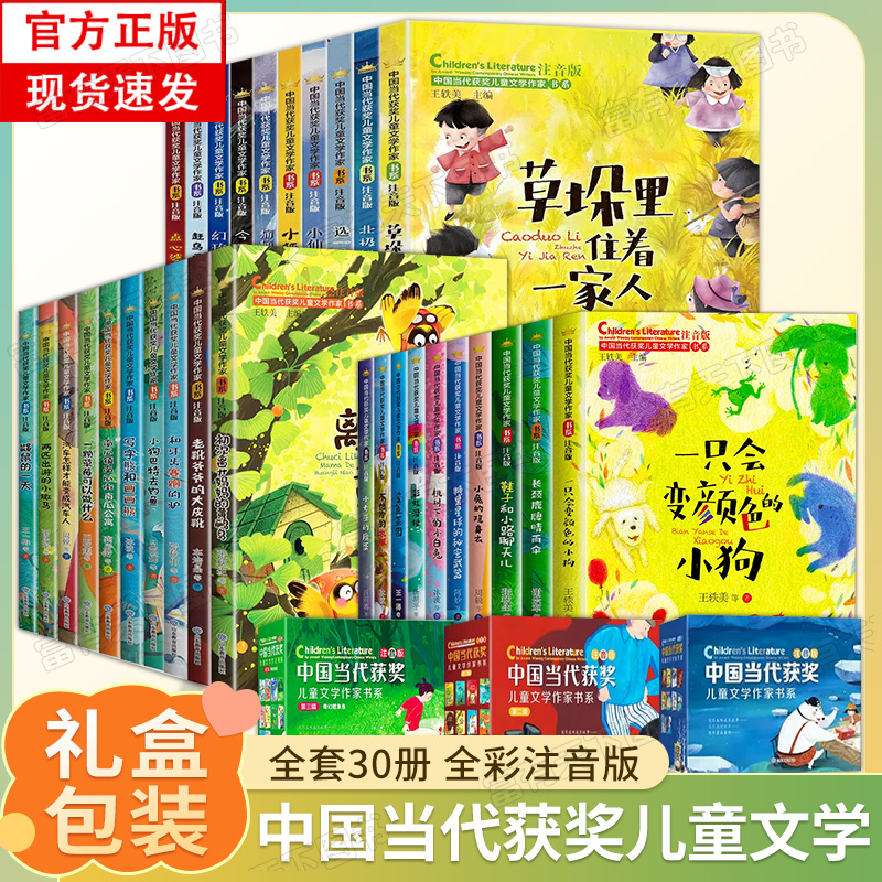 官方正版【礼盒装】中国当代获奖儿童文学作家书系全30册 第三辑全套10册小学课外阅读书注音版故事书小学生二三年级6-8岁儿童读物