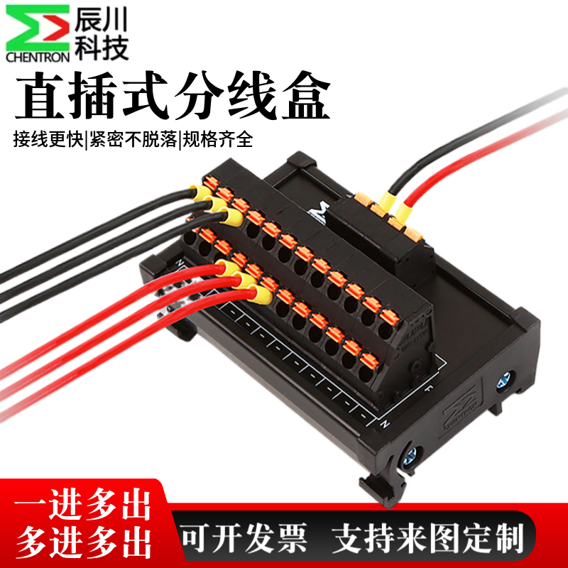 辰川直插式接线盒PM02-06D-2L分线盒电源分线器一进多出FM02-32