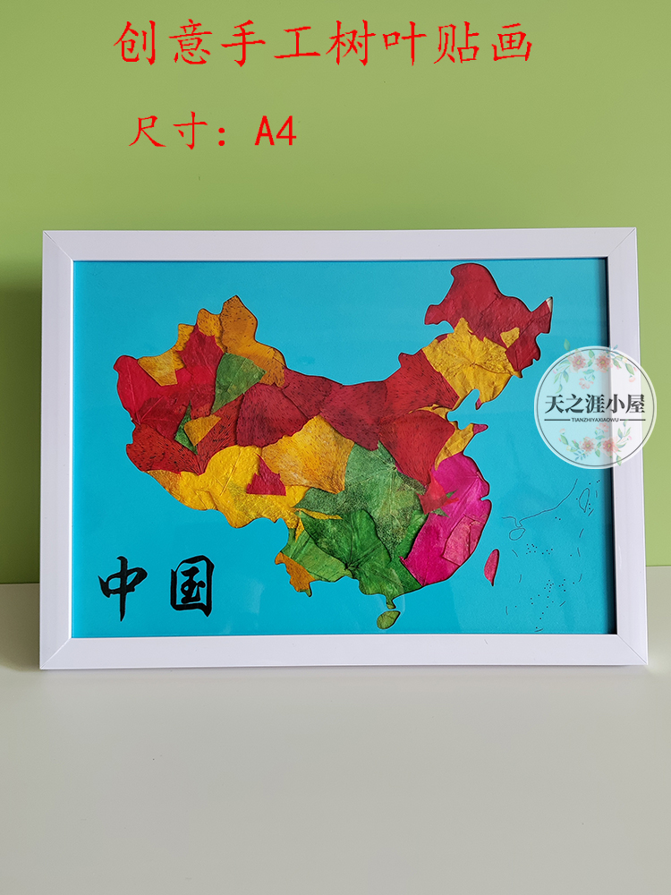 真树叶粘贴画幼儿园儿童手工制作diy材料包创意植物标本 中国地图