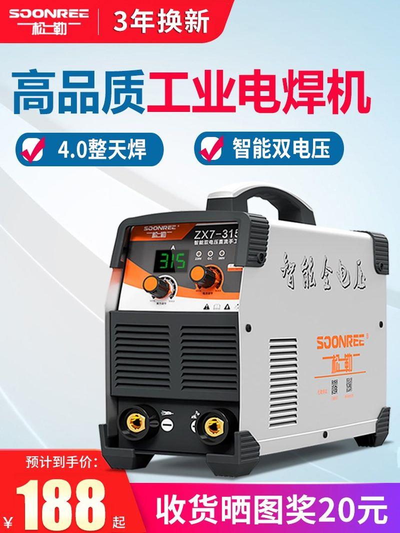 高档上海松勒315 400电焊机工业级双电压220v 380v两用全自动家用