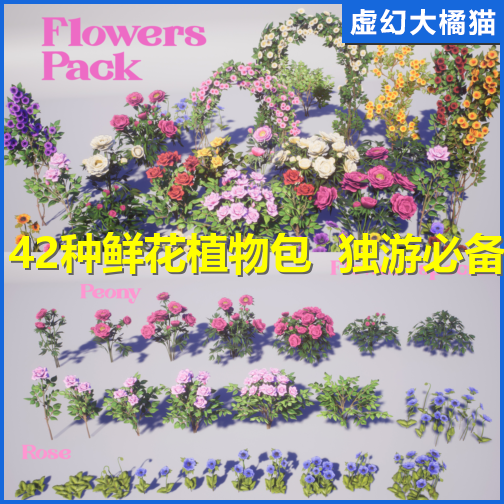 UE5虚幻4 Flowers Pack 鲜花园花卉植物场景素材玫瑰牡丹月季银莲