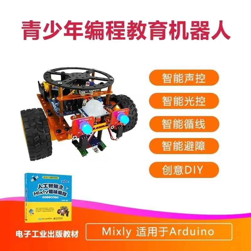 全童科教Mixly智能小车创客编程机器人米思齐编程教育教学工具