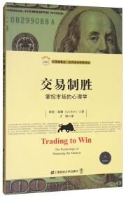 【正版新书】交易制胜 : 掌控市场的心理学 基辅 上海财经大学出版社