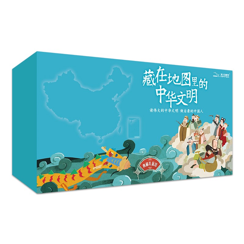 藏在地图里的中华文明（礼盒款12册）自然而然的融会贯通，提高综合思维与学习能力，让知识不再是断点，而是连一片海。C-