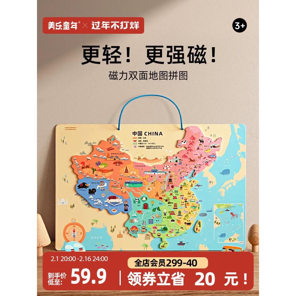 一乐美童年中国地图拼图岁磁力3到6幼儿园810岁立体儿童益656智玩