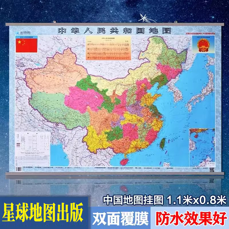 2024中华人民共和国地图中国地图挂图 高铁铁路高速清晰政区挂图 覆膜防水挂图 1.1米x0.8米行政区划标准地名交通各地级市位置