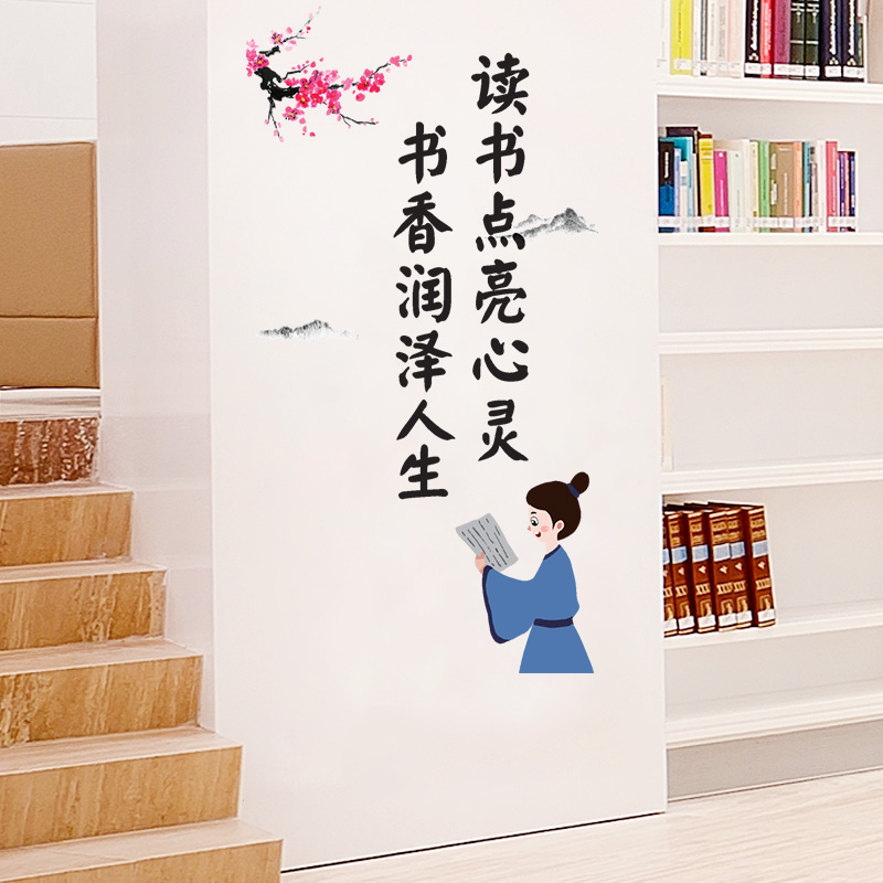阅读区布置装饰图书角中国学古风读书角小学班级文化墙贴纸阅览室