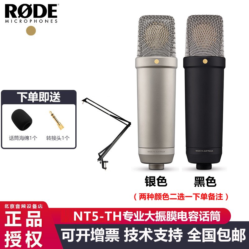 RODE罗德NT1-5TH大振膜人声录音话筒有声书配音USB/XLR通用电容麦