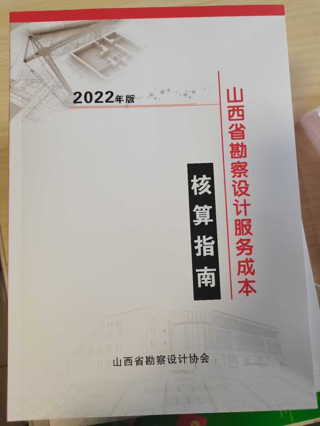 2022年版山西省勘察设计服务成本核算指南