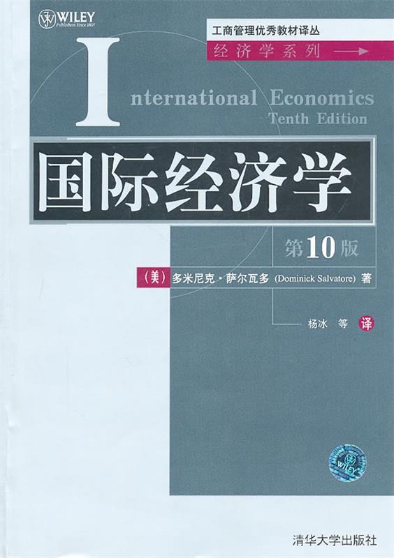 【正版】国际经济学 0版 [美]多米尼克·萨尔