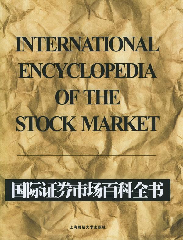 RT 正版 证券市场百科全书9787810984942 迈克尔·沙伊莫上海财经大学出版社