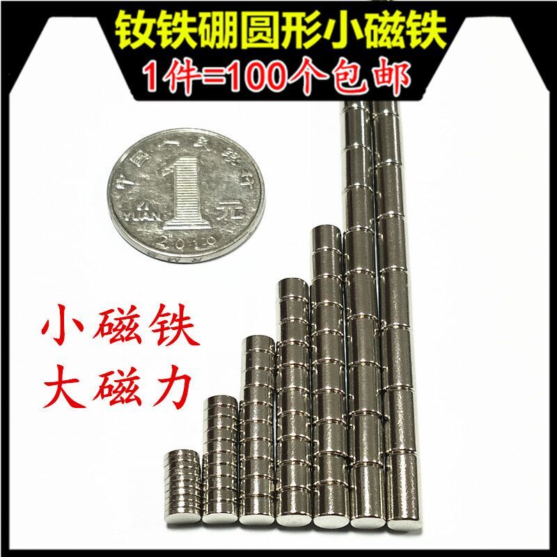 圆形吸铁石钕铁硼强力磁铁磁钢稀土永磁石小型强磁多尺寸D4x5x6mm