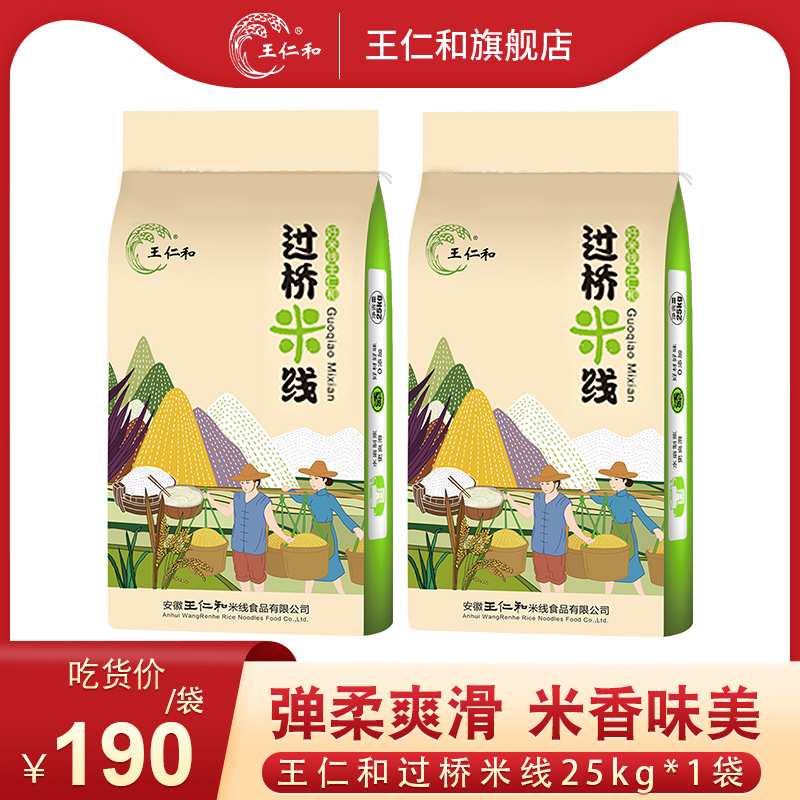 王仁和25kg袋装过桥干米线米粉米线批发花甲凉拌米线新疆米粉商用