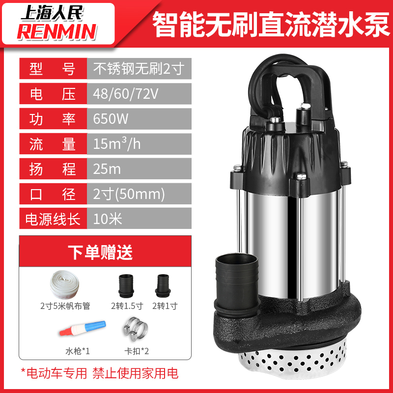 上海人民无刷直流潜水泵24sV48V60V72伏通用电动电瓶车抽水泵抽水