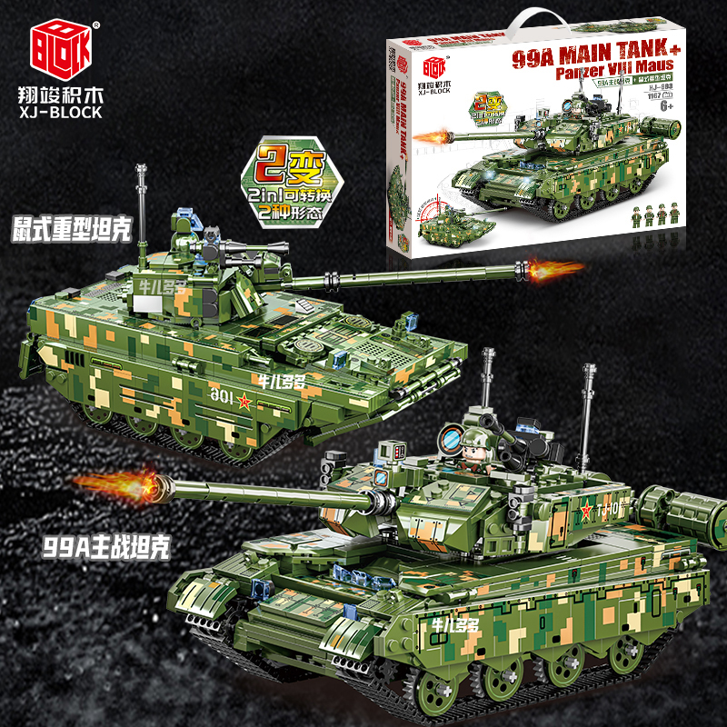 翔竣积木XJ-883军事99A主战坦克变鼠式坦克模型拼装益智儿童玩具