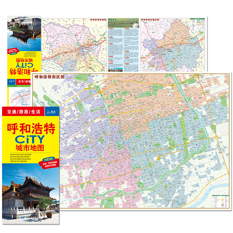 2024版 呼和浩特CITY城市地图 北斗地图精品打造 交通旅游住宿生活出行指南 中国地图出版社