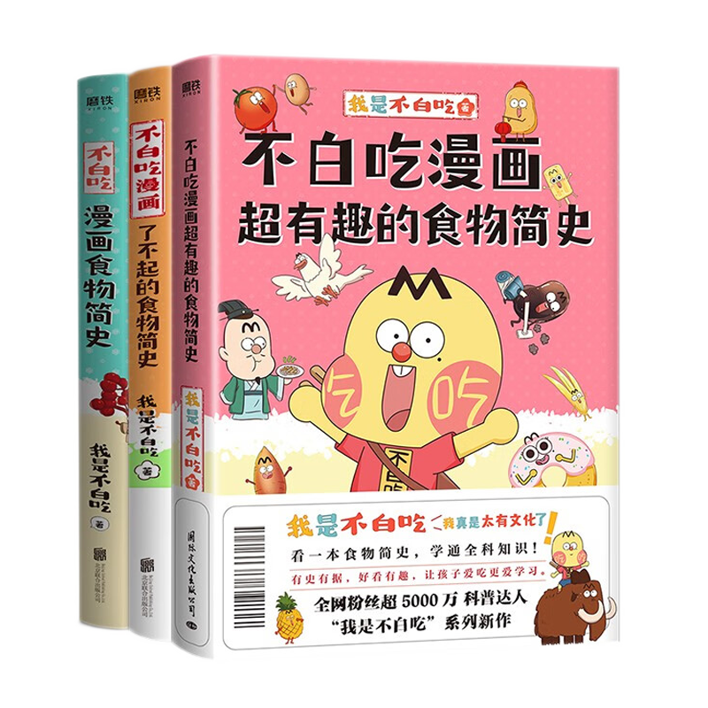 不白吃漫画 三册套装 北京联合出版公司 新华书店正版图书