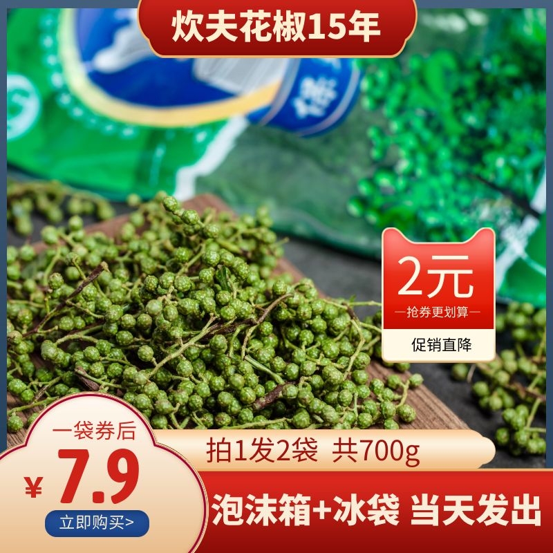 新鲜青花椒2021新货藤椒商用350g*2四川特产保鲜花椒家用重庆麻椒