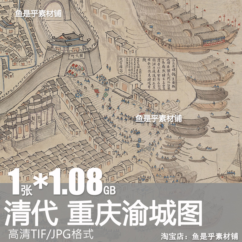 重庆渝城图清朝古代城池舆地图城市街道绘画场景高清电子素材图片