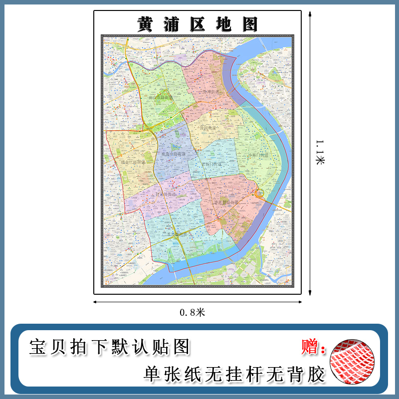 黄浦区地图1.1m上海市新款小区学校医院分布彩色背景墙贴画现货