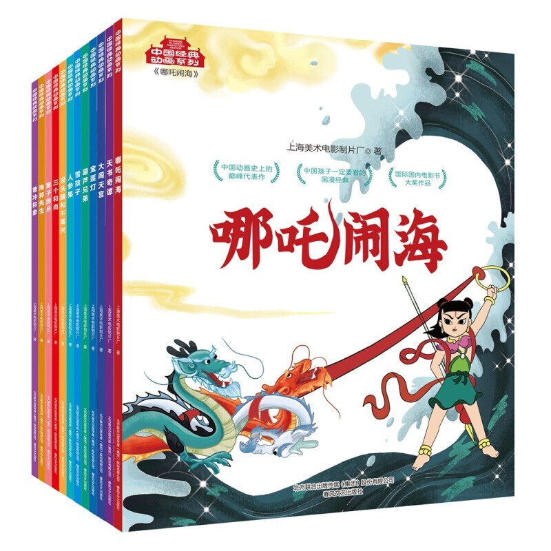 中国经典动画系列1-12册全集 上海美术制片厂 儿童童书少儿动画全套 春风文艺出版社