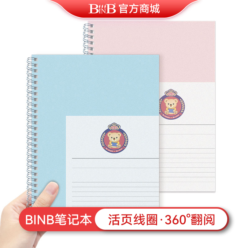 BINB必因必笔记本/记事/日程/工作备忘录网格单线两用本简约B5