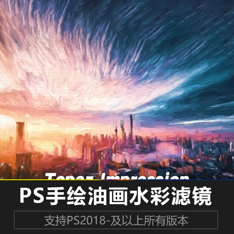 PS油画滤镜手绘油画水彩Topaz Impression中文插件win mac 2023