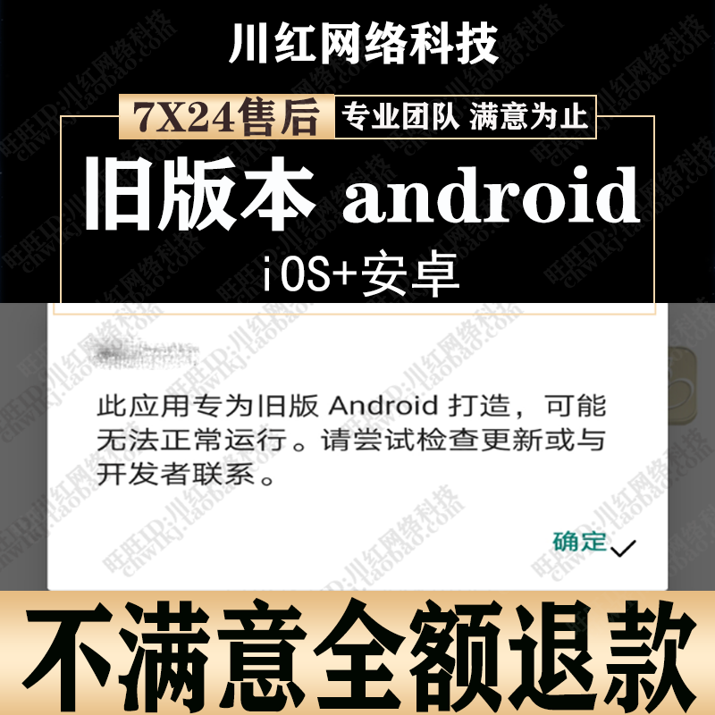 apk安卓旧版本提示修复android安卓app应用低版本提示升级修复