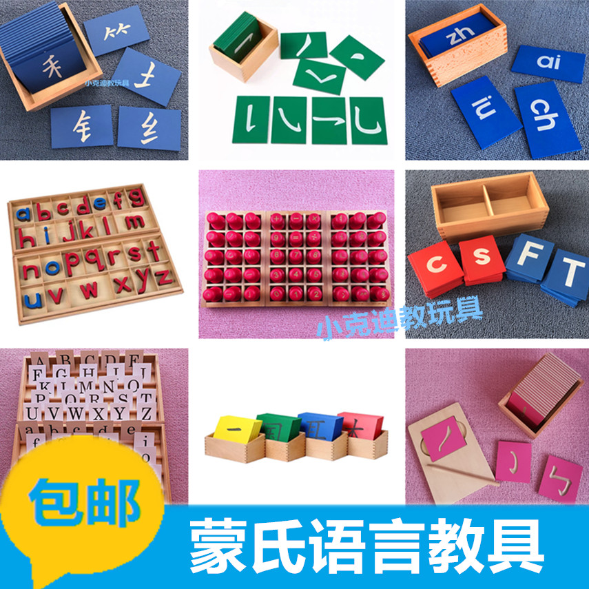蒙氏蒙台梭利语言语文教具学习汉语拼音字母砂笔画早教益智玩具