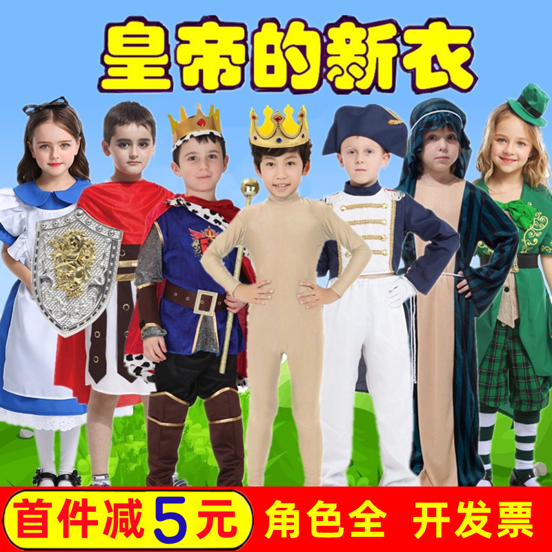 皇帝的新装演出服儿童国王大臣平民衣服安徒生童话人物服装男童