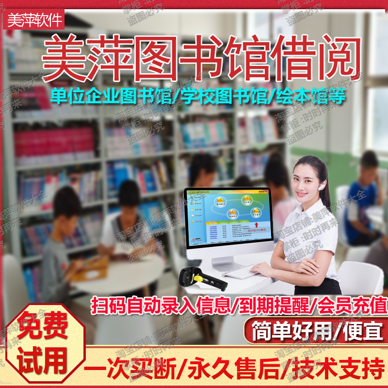 美萍图书馆管理系统学校企业内部书吧借书软件支持扫码录入2021版