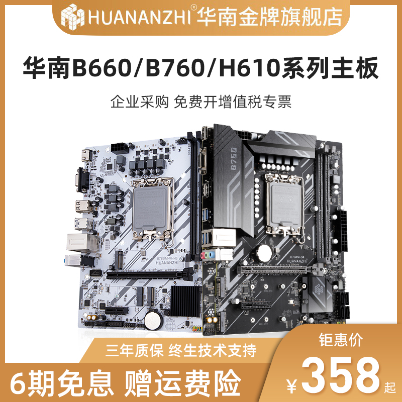 华南金牌H610/B660/B760M台式机电脑主板白色搭1700针12400F i5i7
